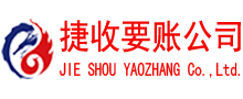 望江收债公司